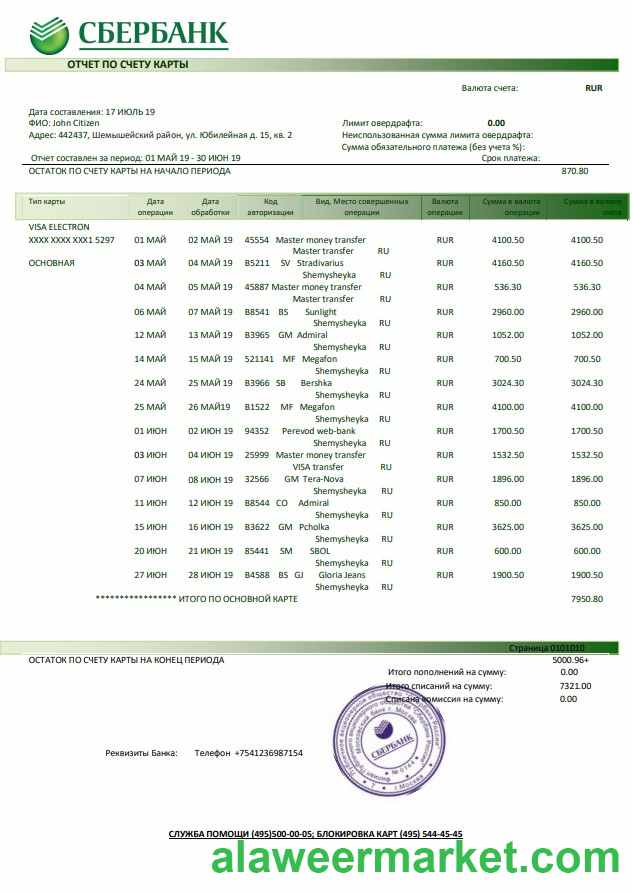 Russia Sberbank bank statement template in Word and PDF format